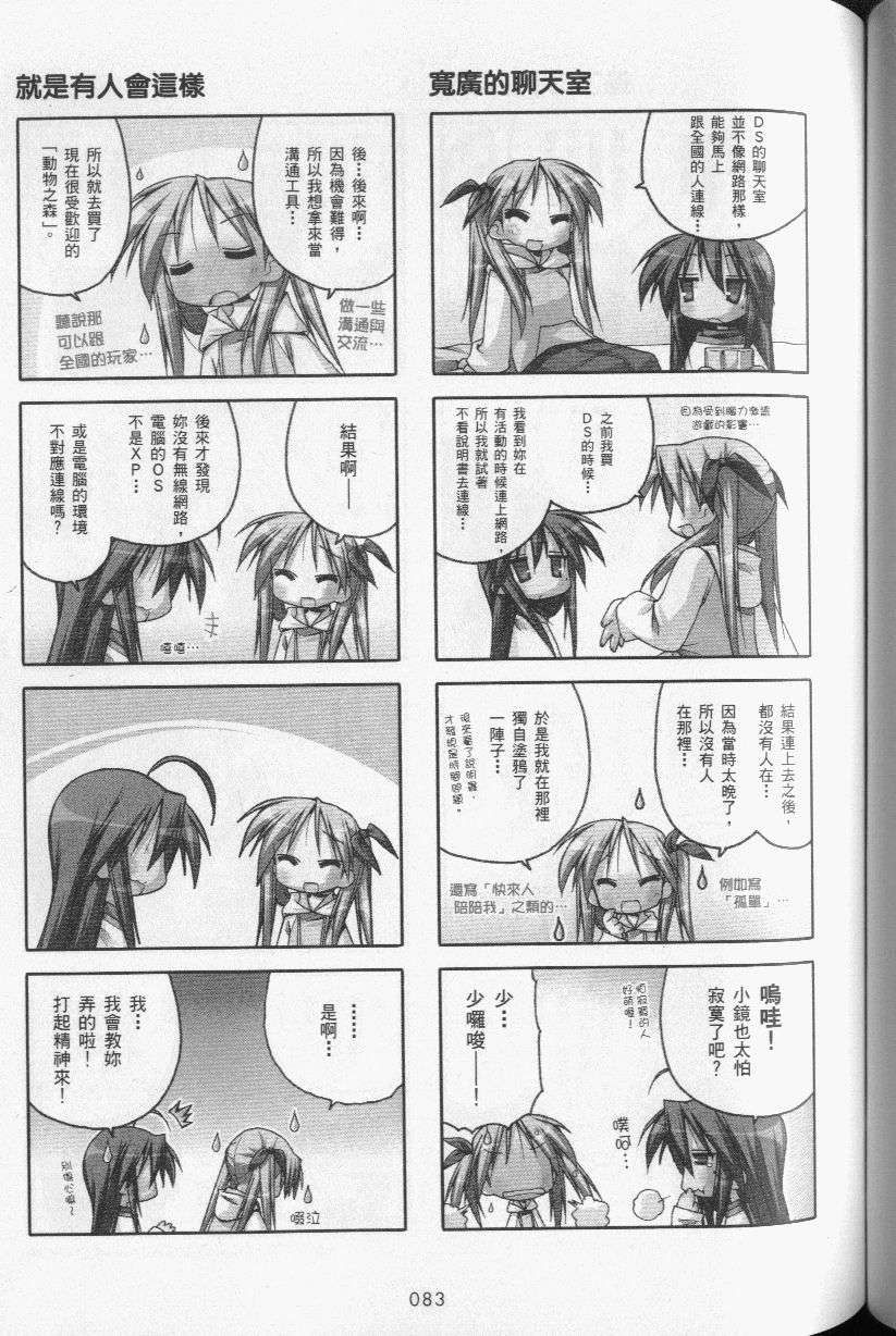 幸运星 第3卷 第86页