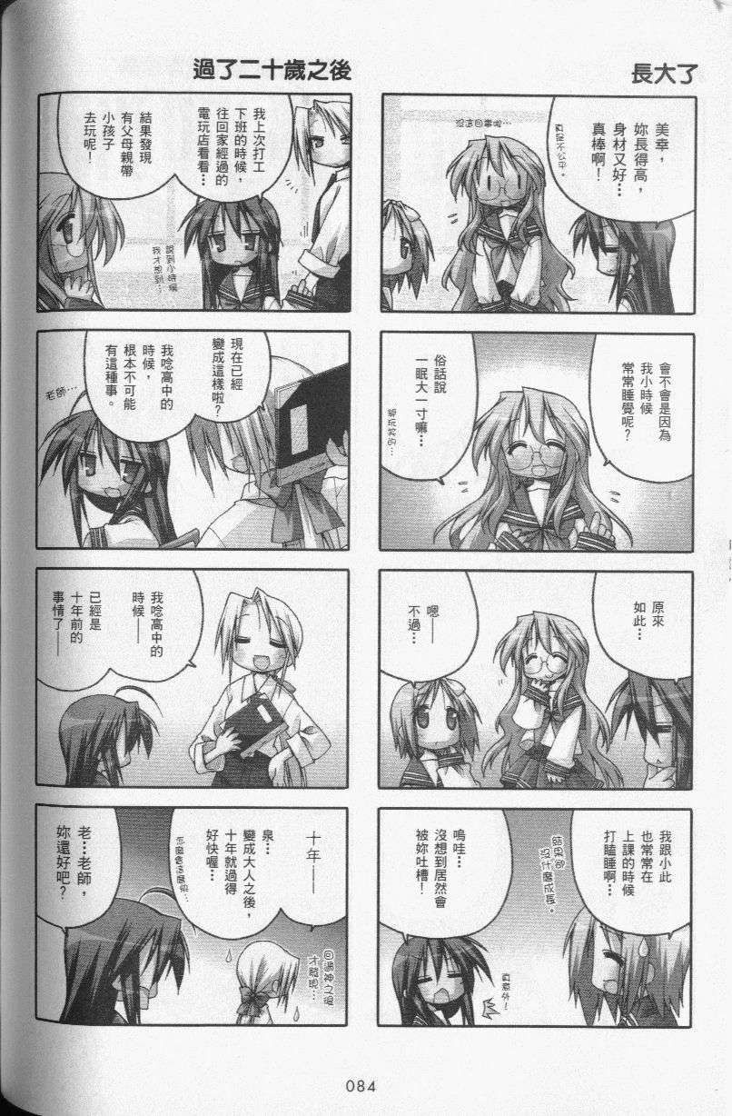 幸运星 第3卷 第87页