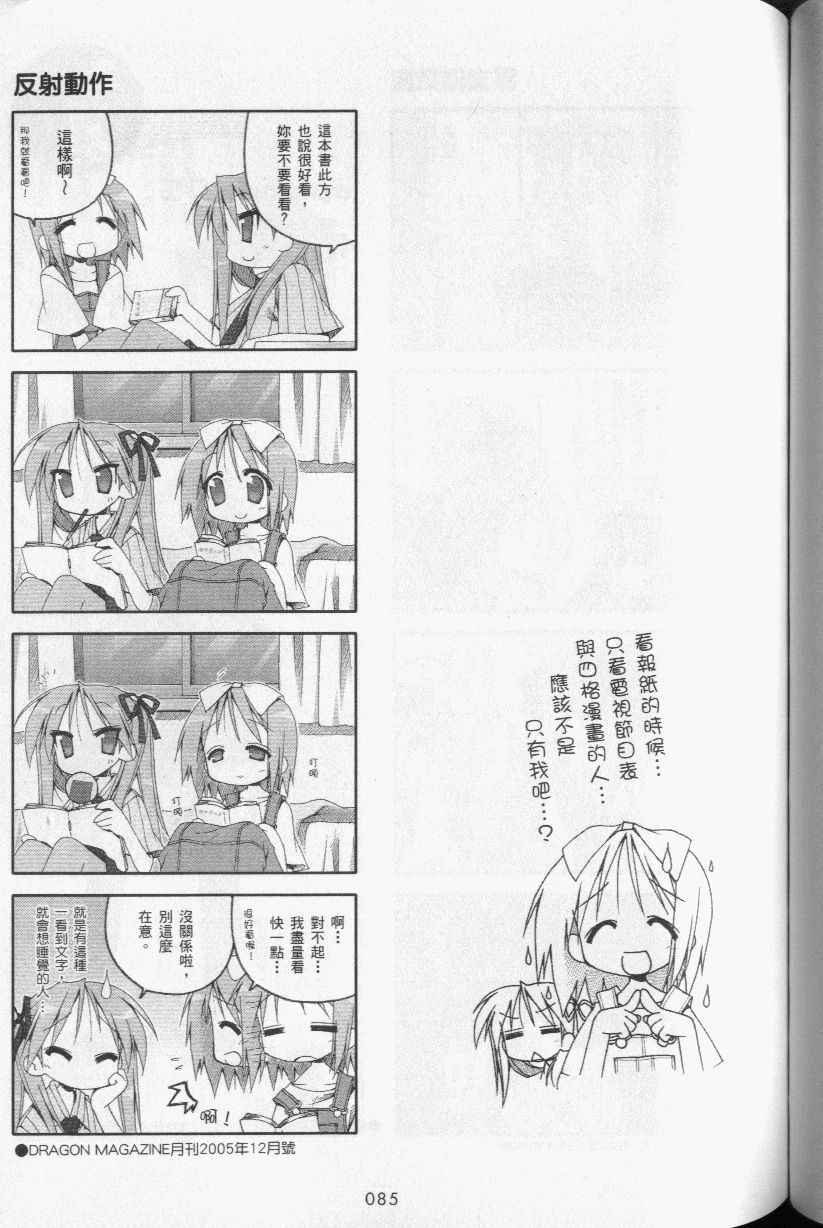 幸运星 第3卷 第88页