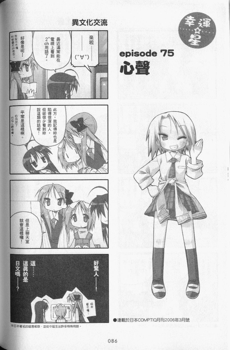 幸运星 第3卷 第89页