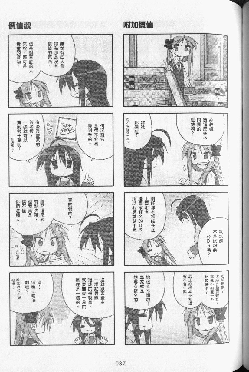 幸运星 第3卷 第90页