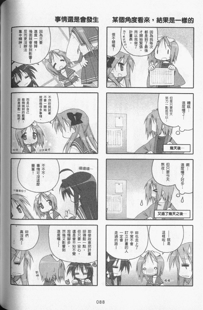 幸运星 第3卷 第91页