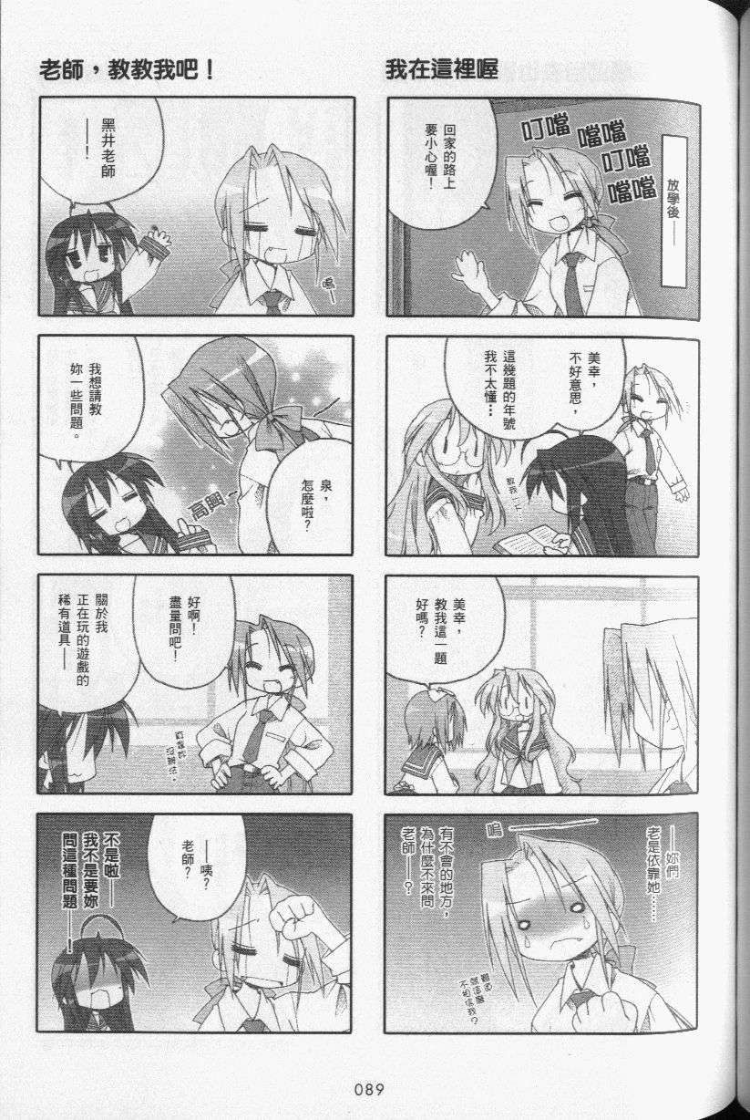 幸运星 第3卷 第92页