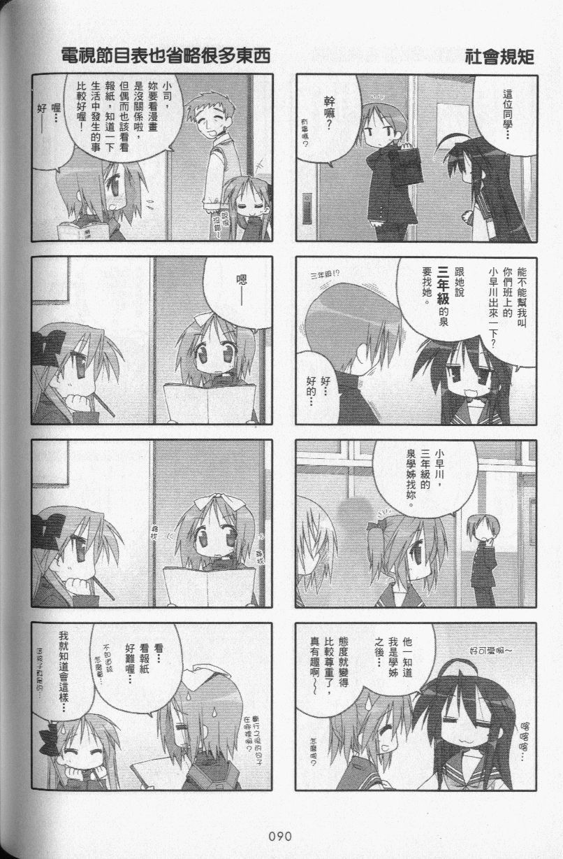 幸运星 第3卷 第93页