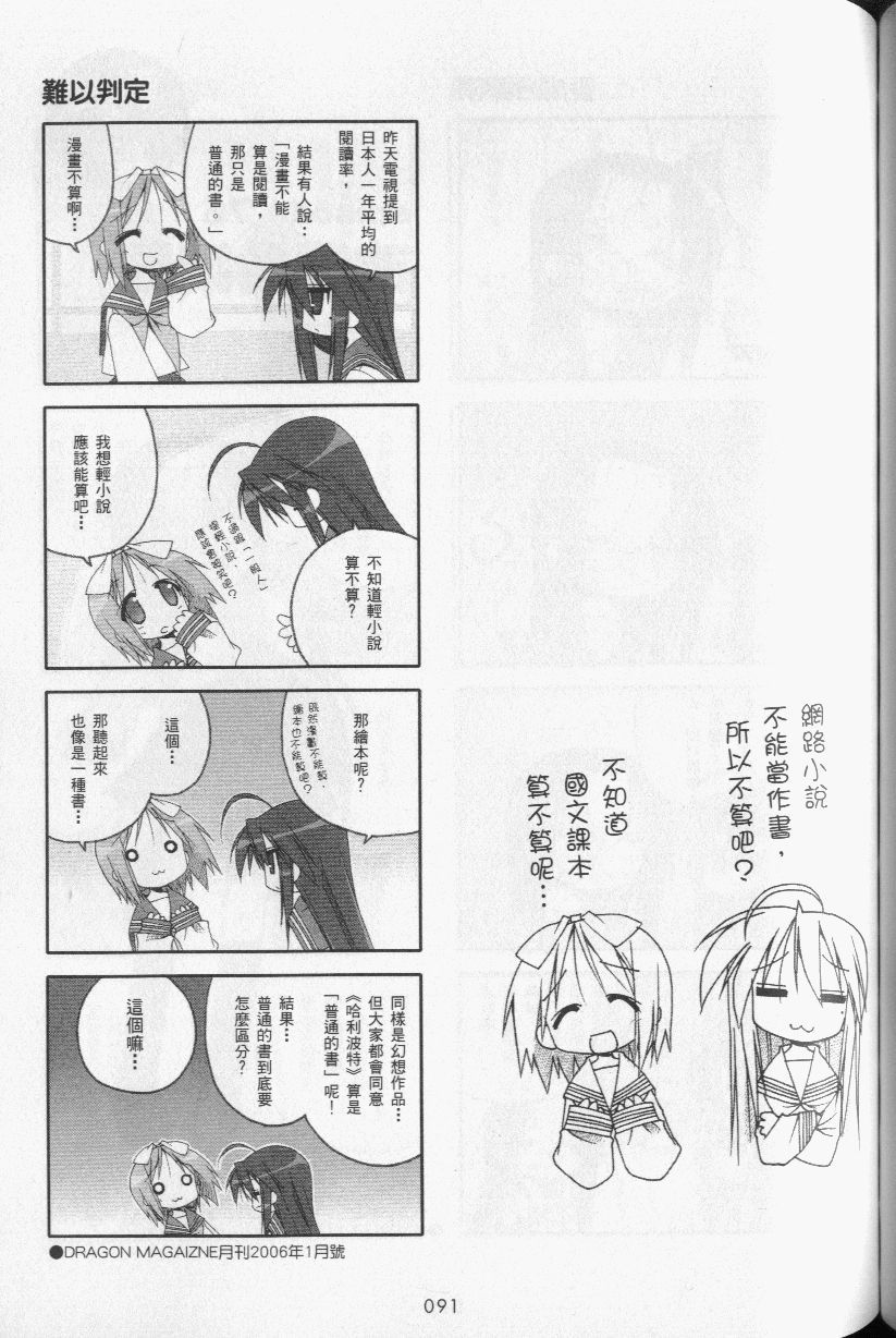 幸运星 第3卷 第94页