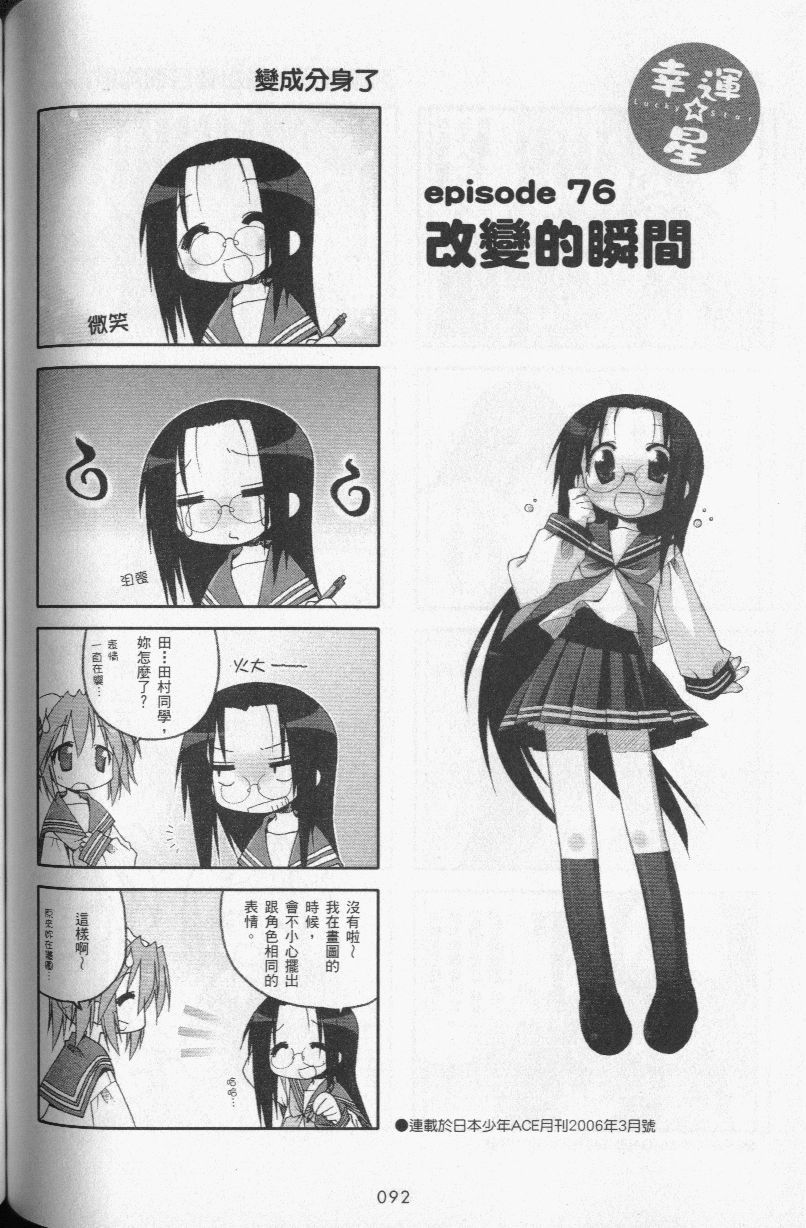 幸运星 第3卷 第95页