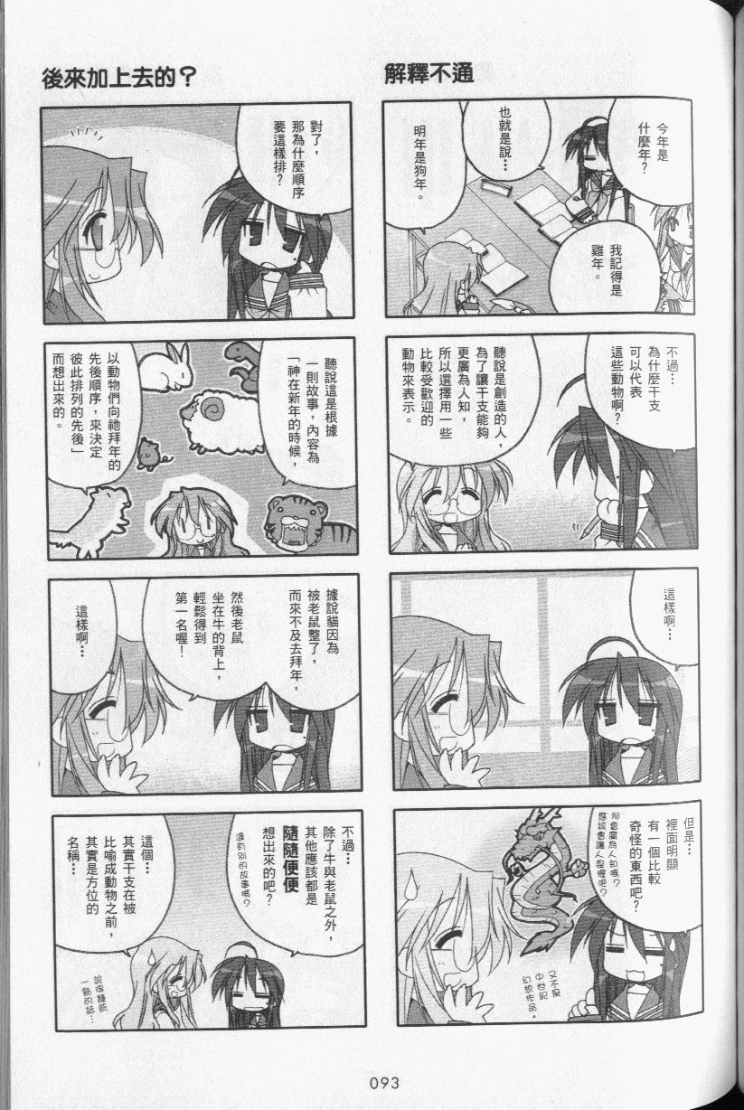 幸运星 第3卷 第96页