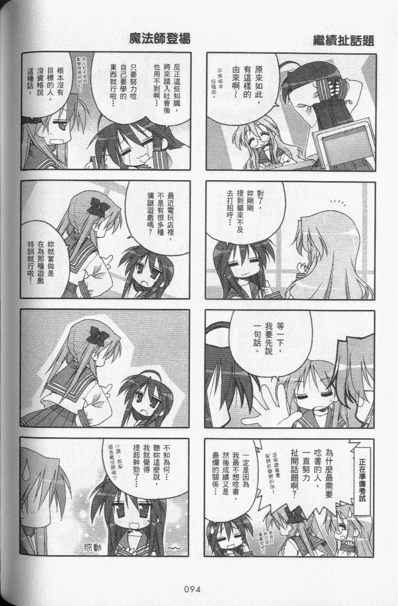 幸运星 第3卷 第97页