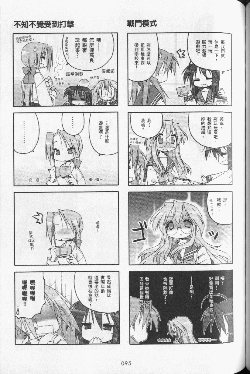 幸运星 第3卷 第98页