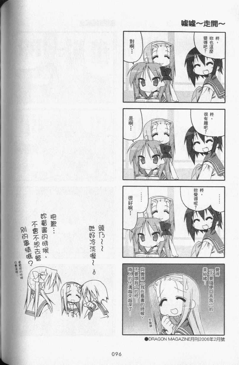 幸运星 第3卷 第99页