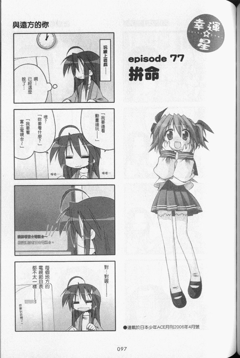 幸运星 第3卷 第100页