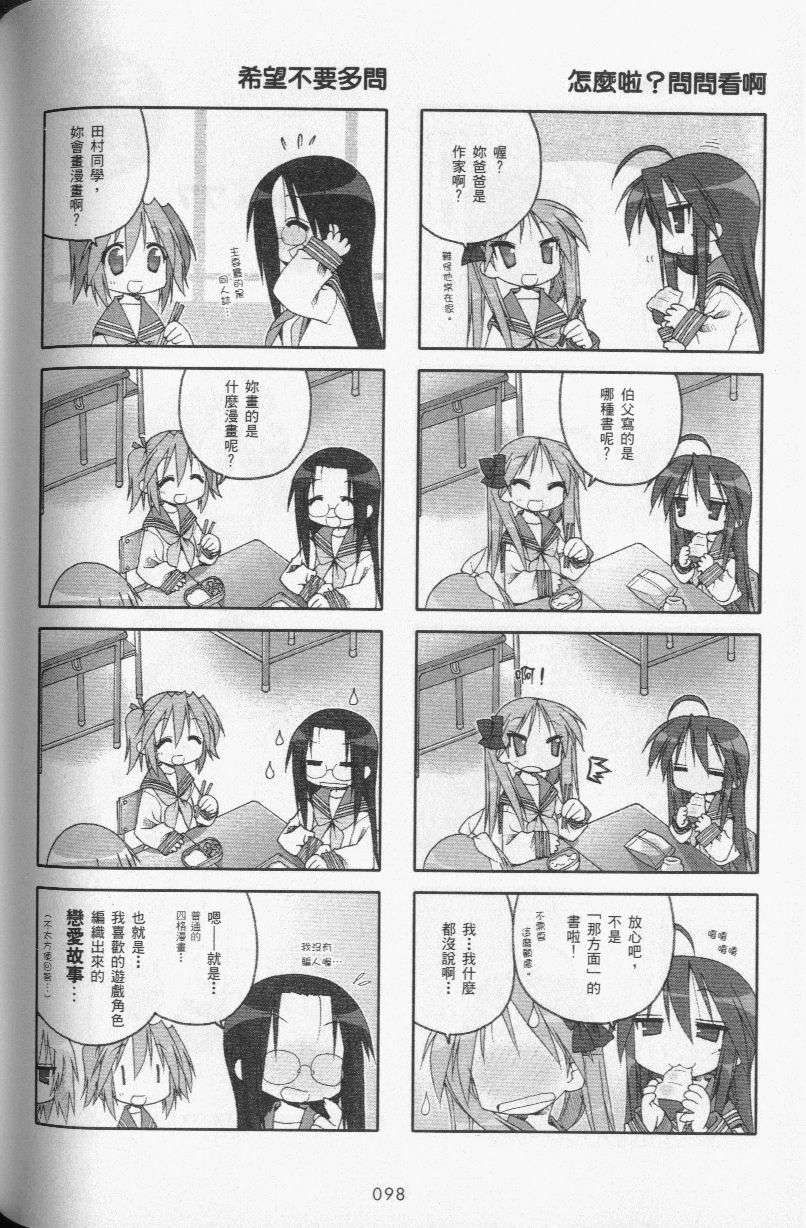 幸运星 第3卷 第101页