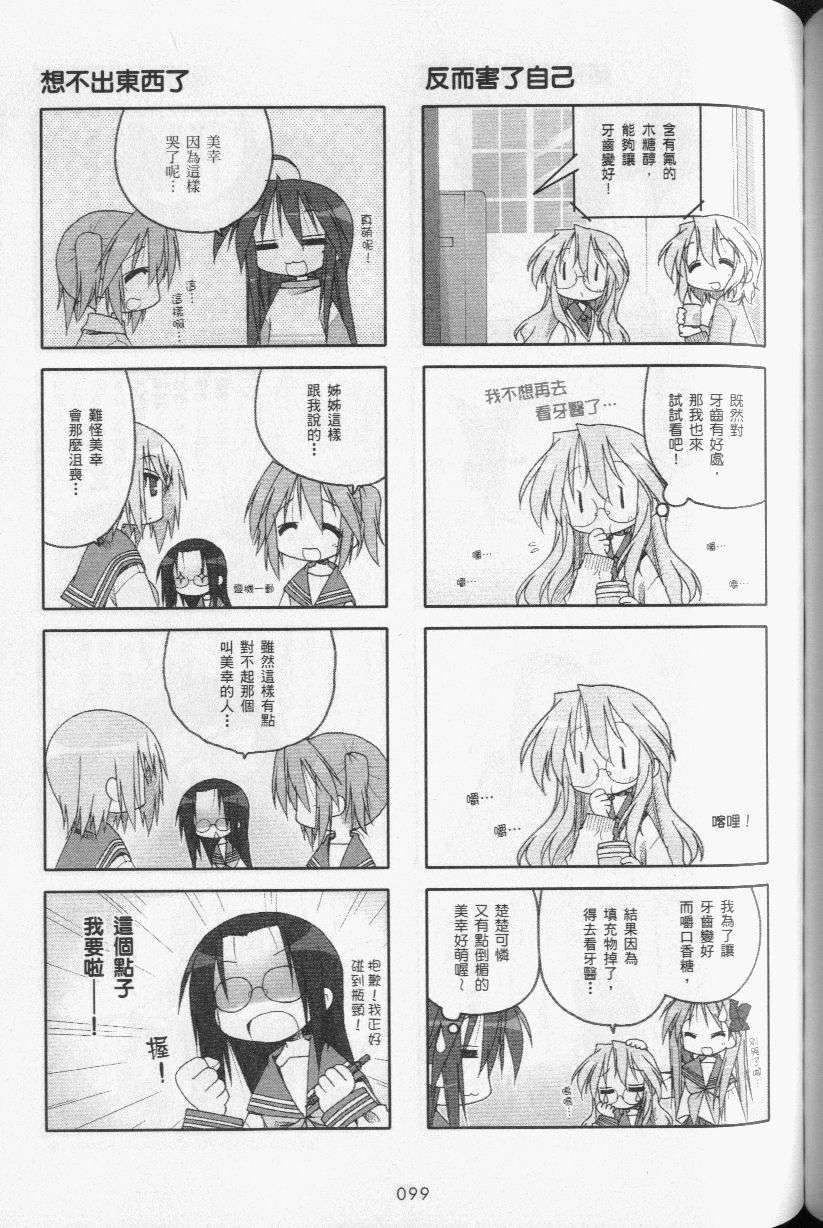 幸运星 第3卷 第102页