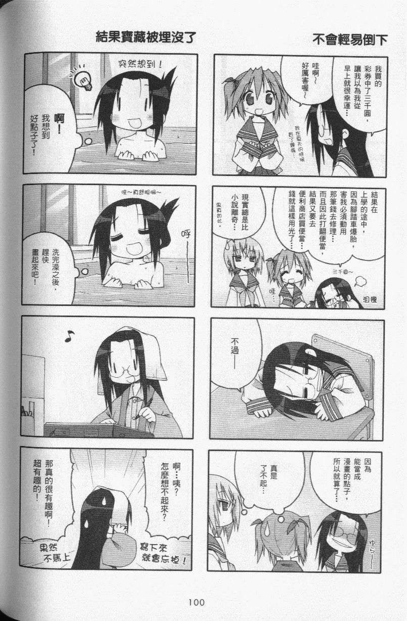 幸运星 第3卷 第103页