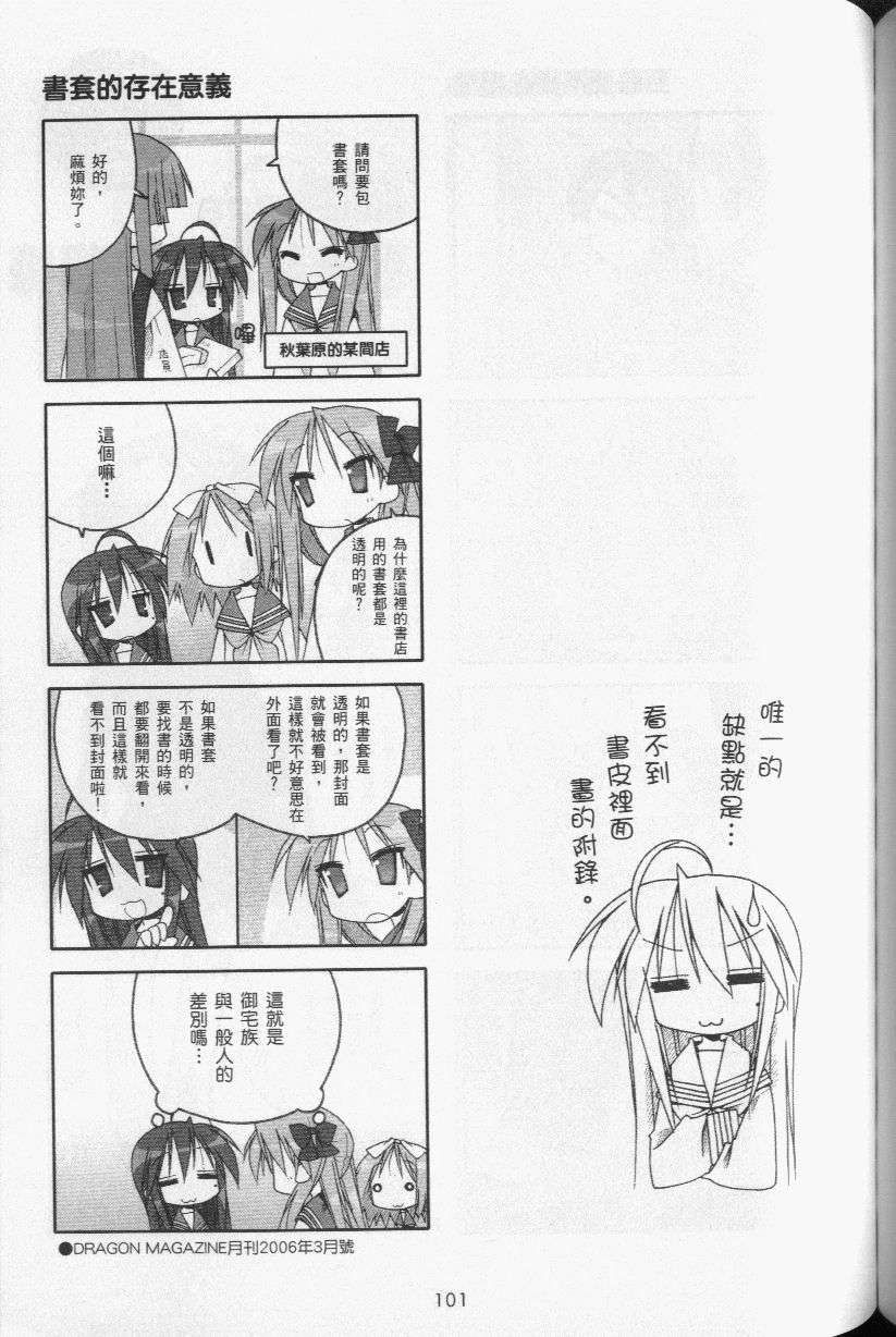 幸运星 第3卷 第104页