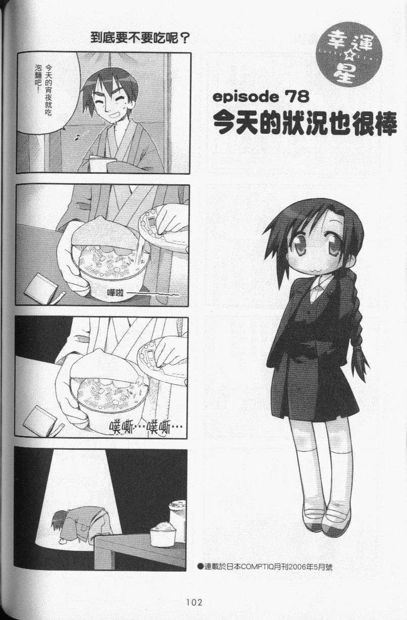 幸运星 第3卷 第105页