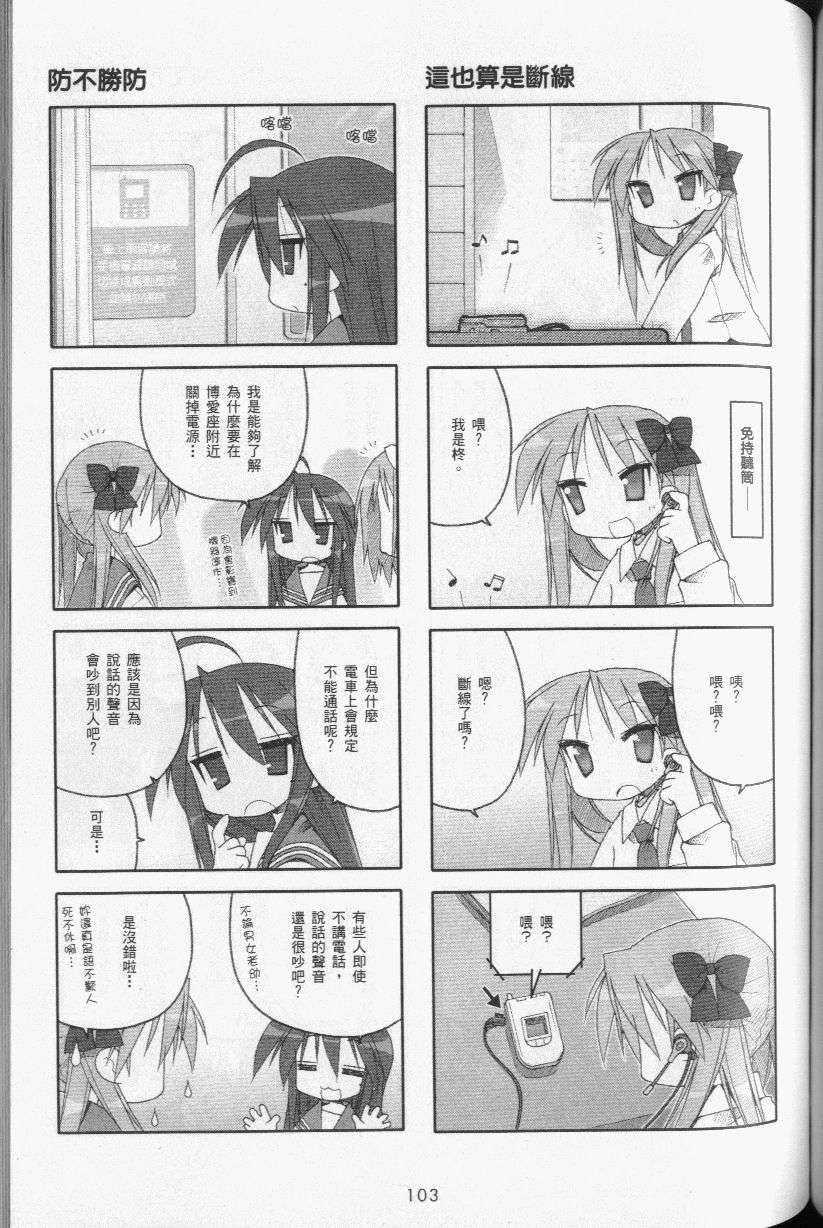 幸运星 第3卷 第106页