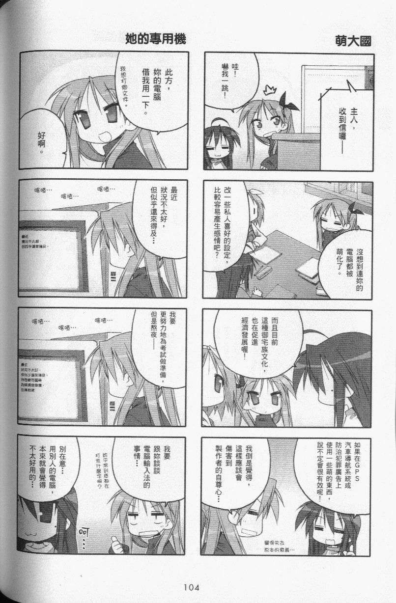 幸运星 第3卷 第107页