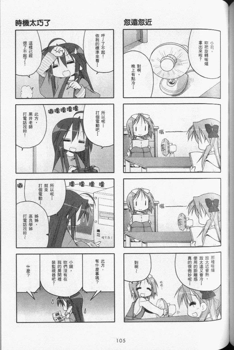 幸运星 第3卷 第108页