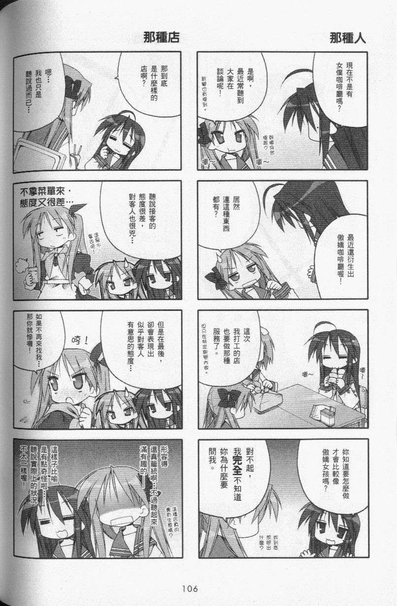 幸运星 第3卷 第109页