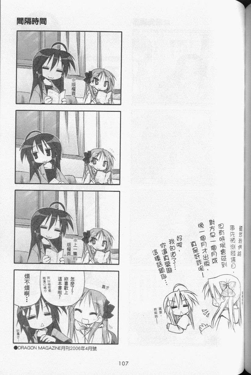 幸运星 第3卷 第110页