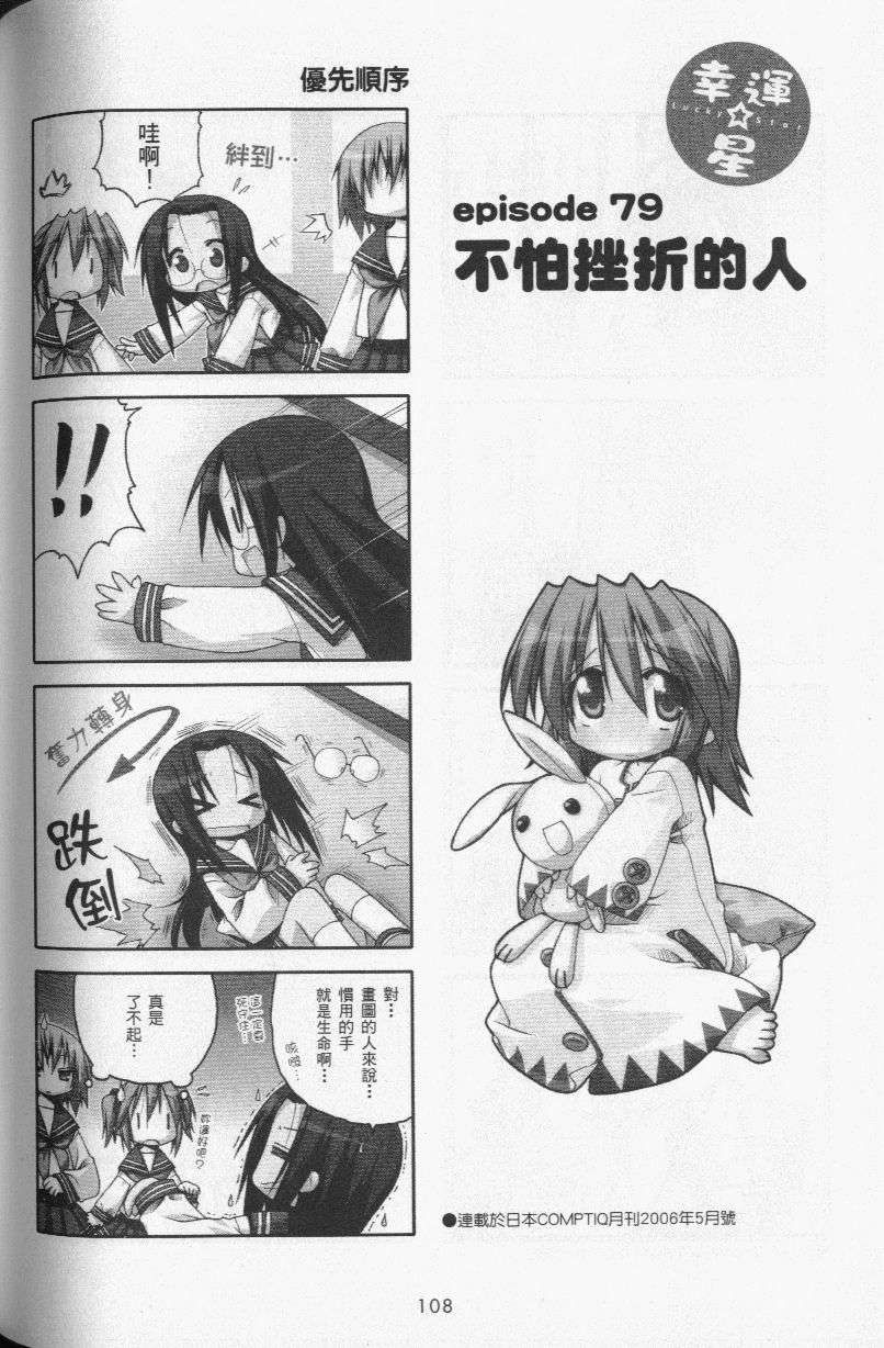 幸运星 第3卷 第111页