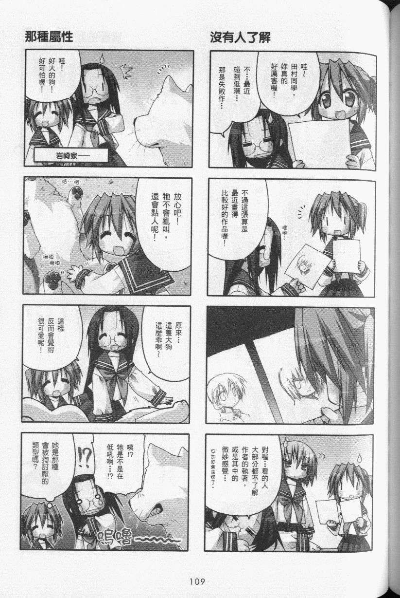 幸运星 第3卷 第112页