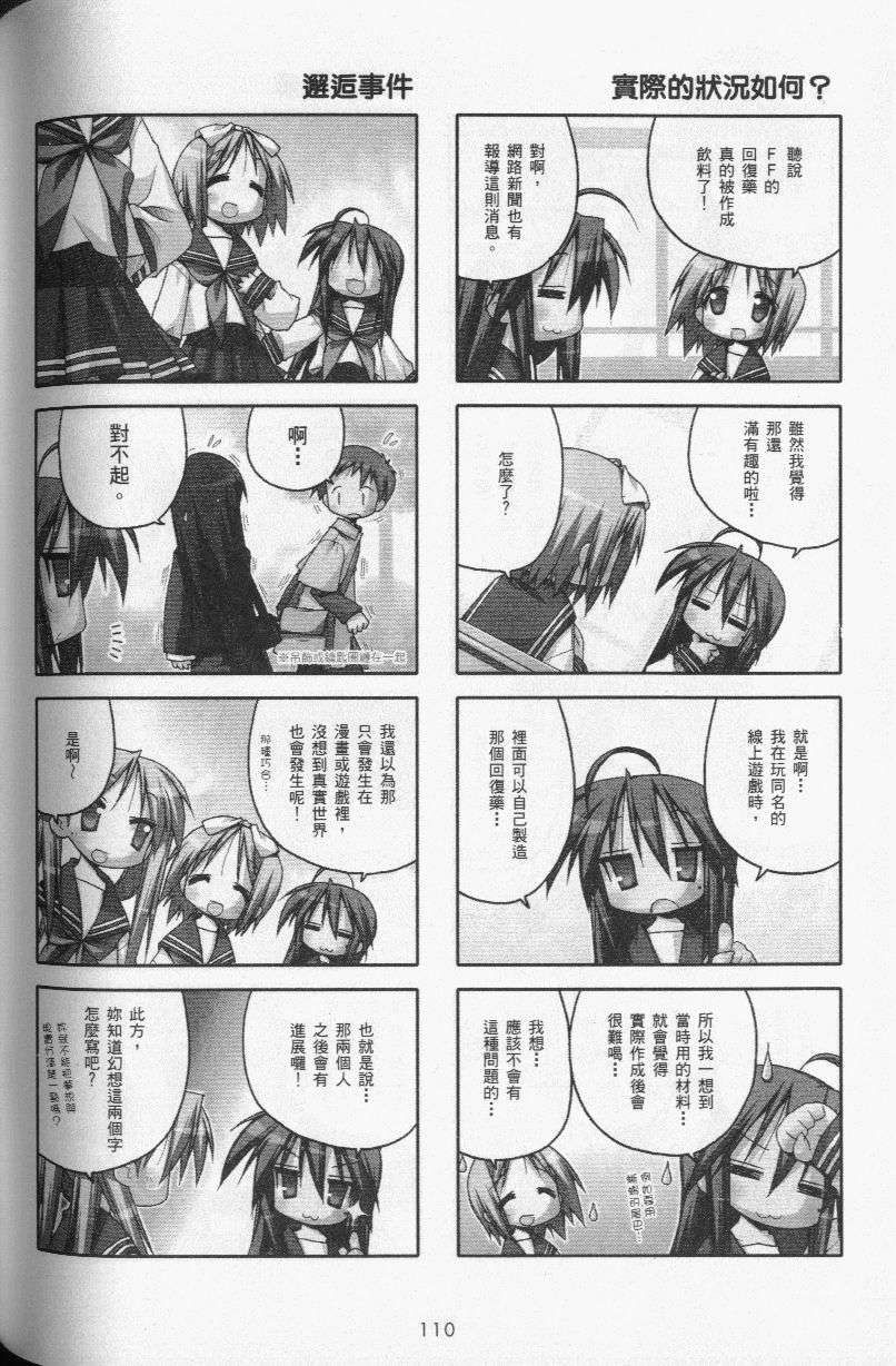 幸运星 第3卷 第113页