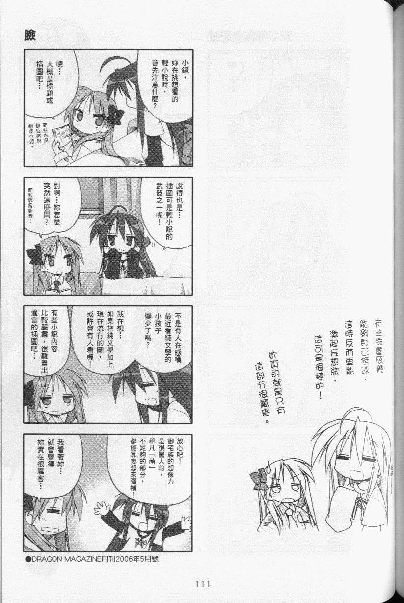 幸运星 第3卷 第114页