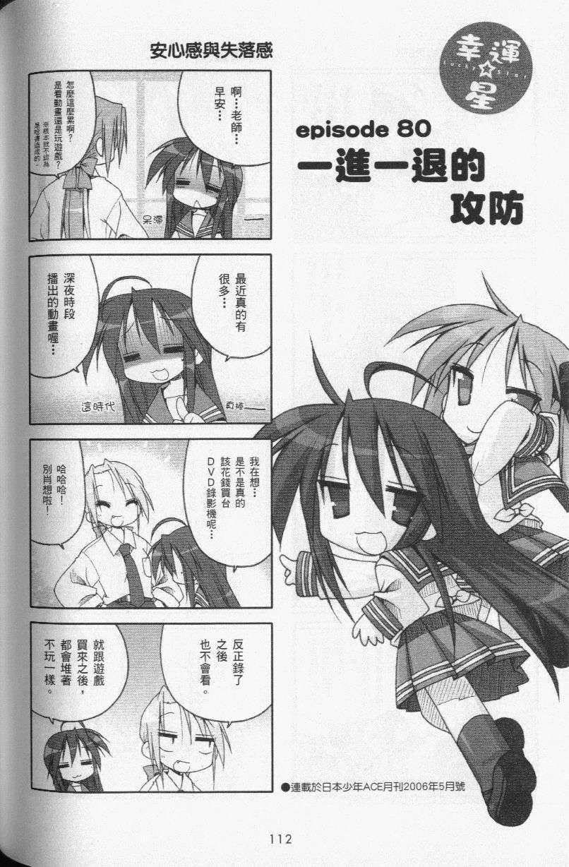 幸运星 第3卷 第115页