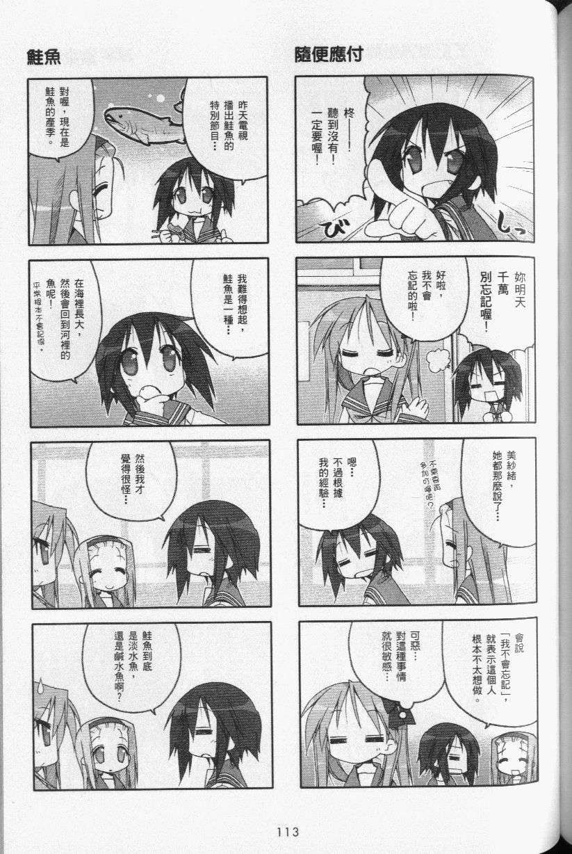 幸运星 第3卷 第116页