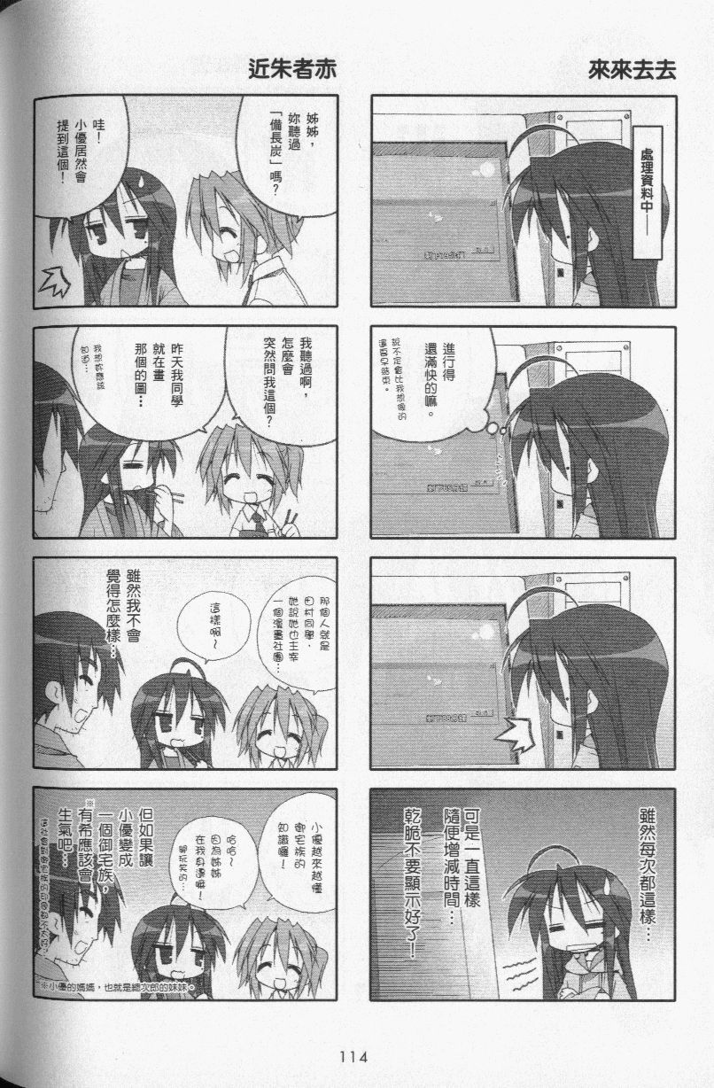 幸运星 第3卷 第117页