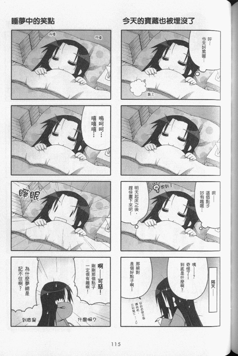 幸运星 第3卷 第118页