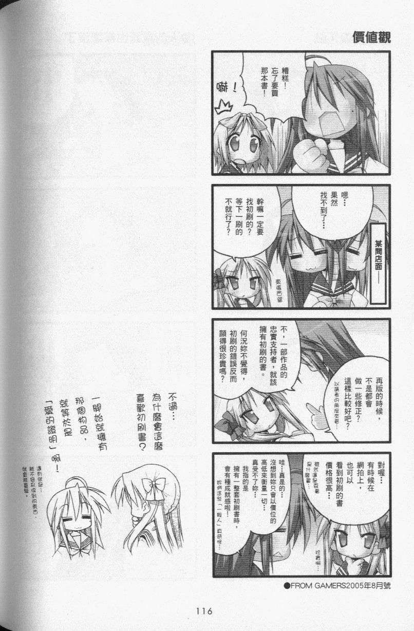 幸运星 第3卷 第119页