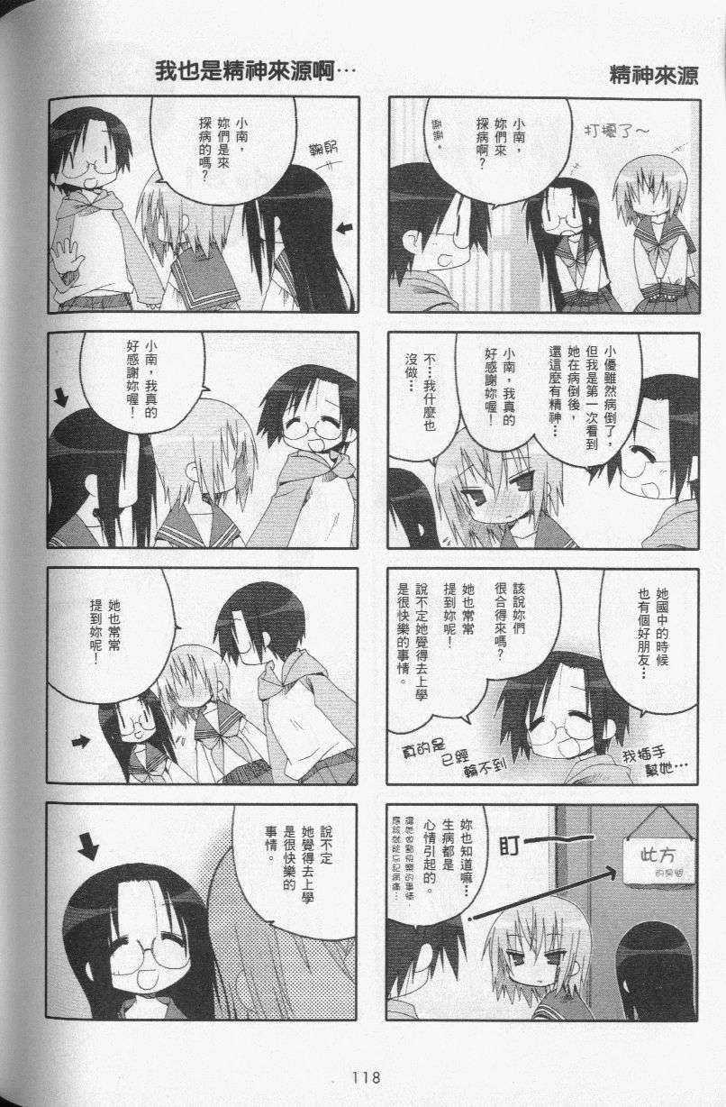 幸运星 第3卷 第121页