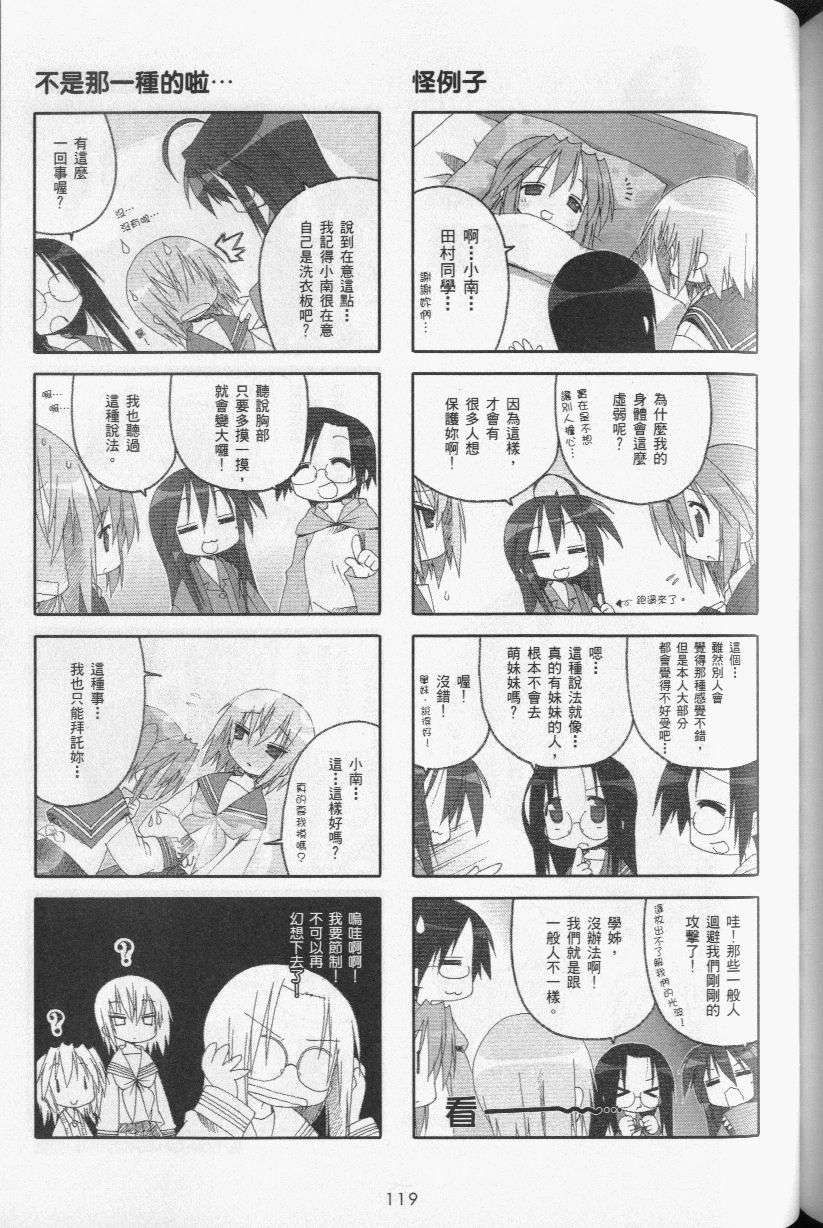 幸运星 第3卷 第122页