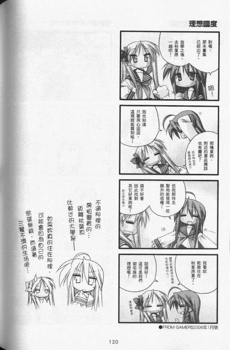 幸运星 第3卷 第123页