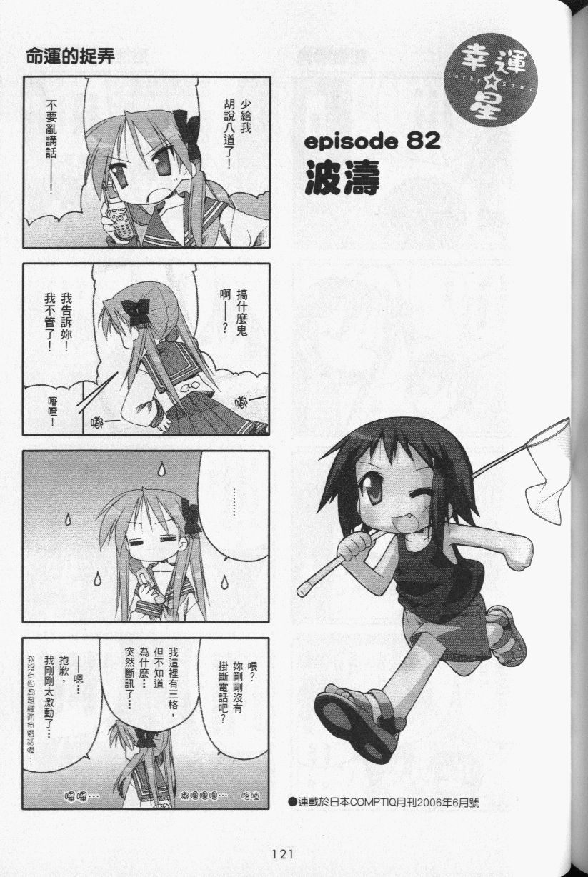 幸运星 第3卷 第124页