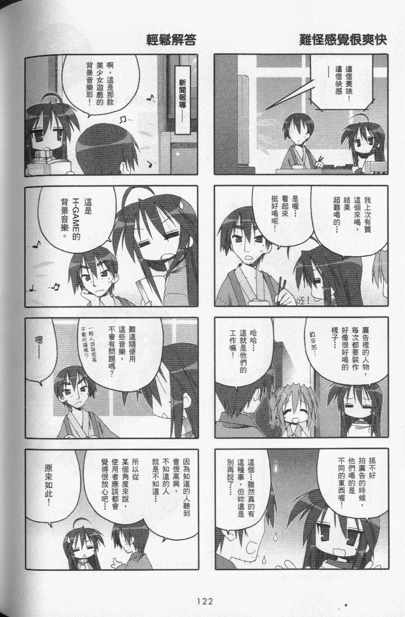 幸运星 第3卷 第125页