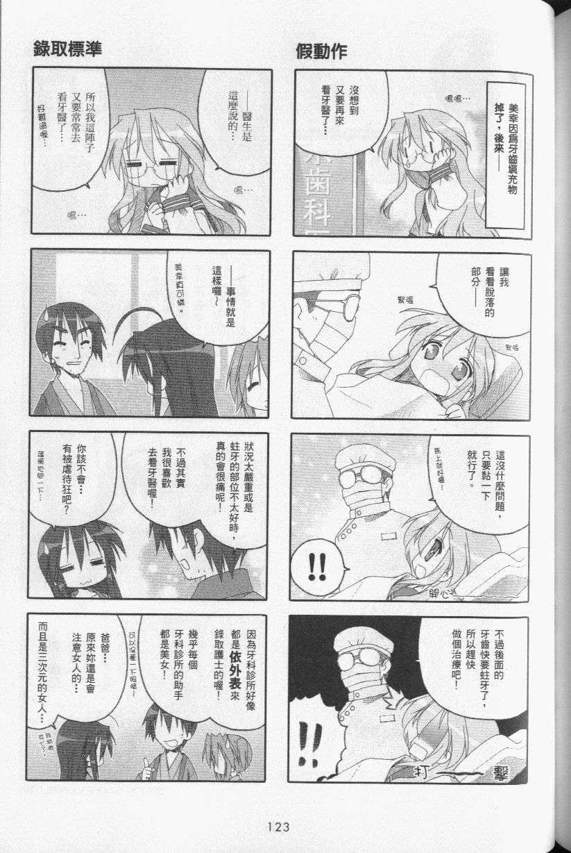 幸运星 第3卷 第126页