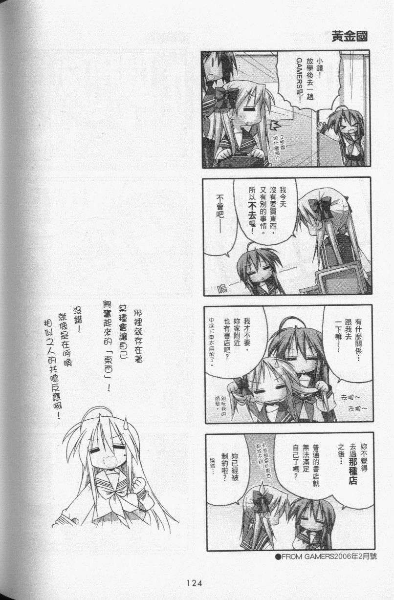 幸运星 第3卷 第127页