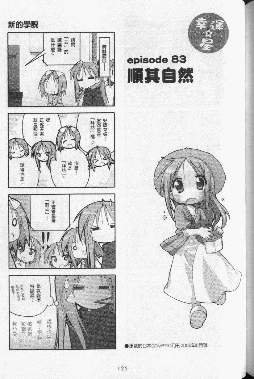 幸运星 第3卷 第128页