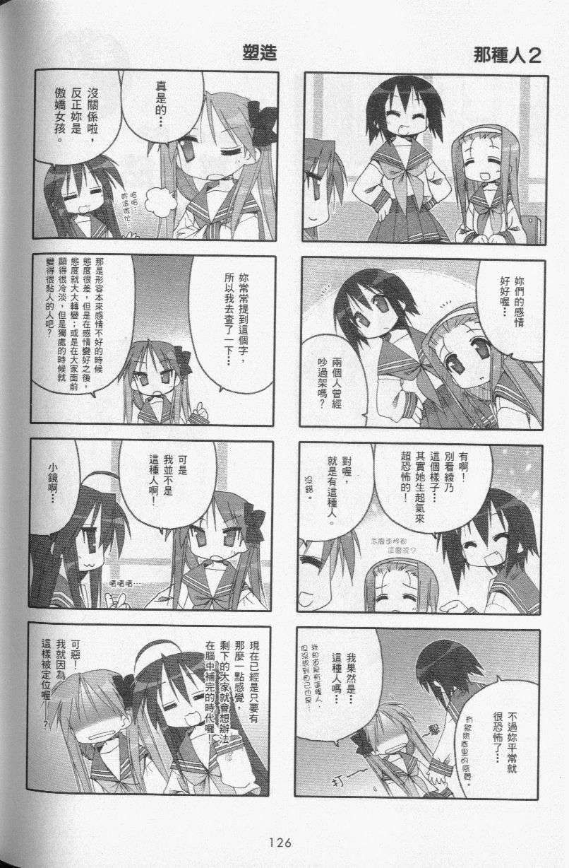 幸运星 第3卷 第129页