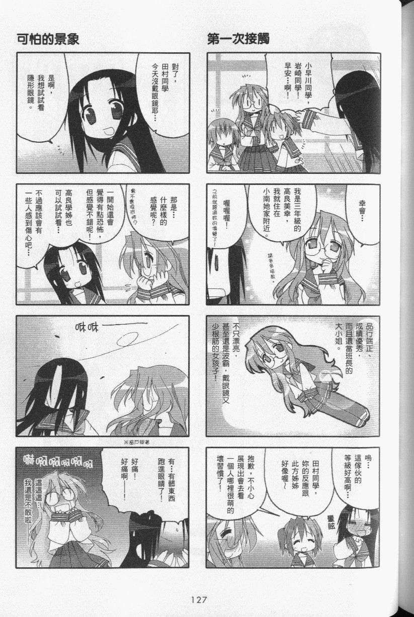 幸运星 第3卷 第130页