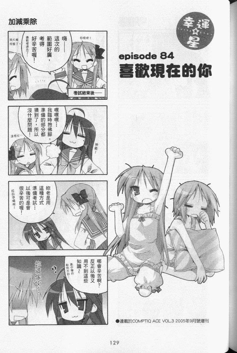 幸运星 第3卷 第132页