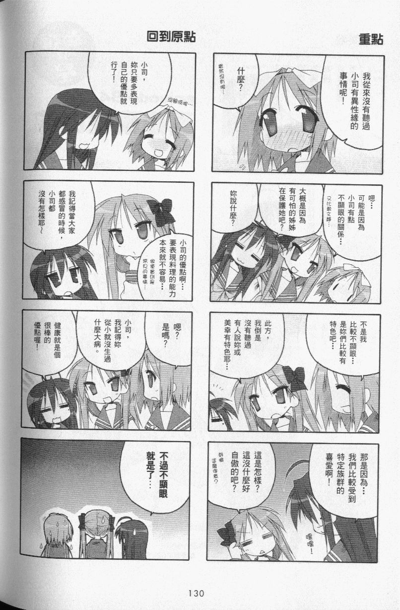 幸运星 第3卷 第133页