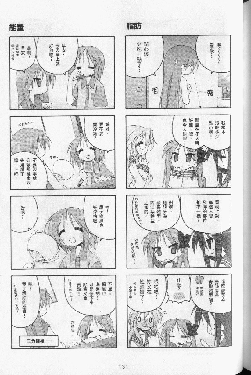 幸运星 第3卷 第134页