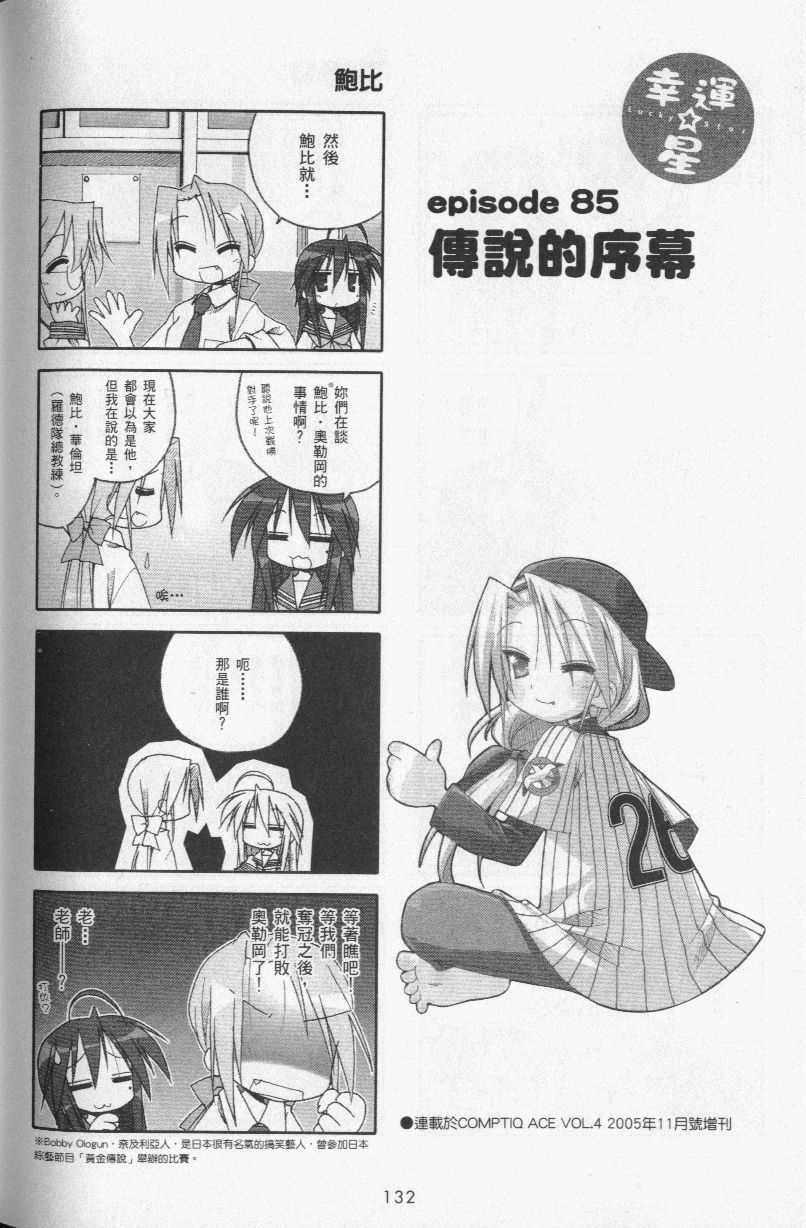 幸运星 第3卷 第135页