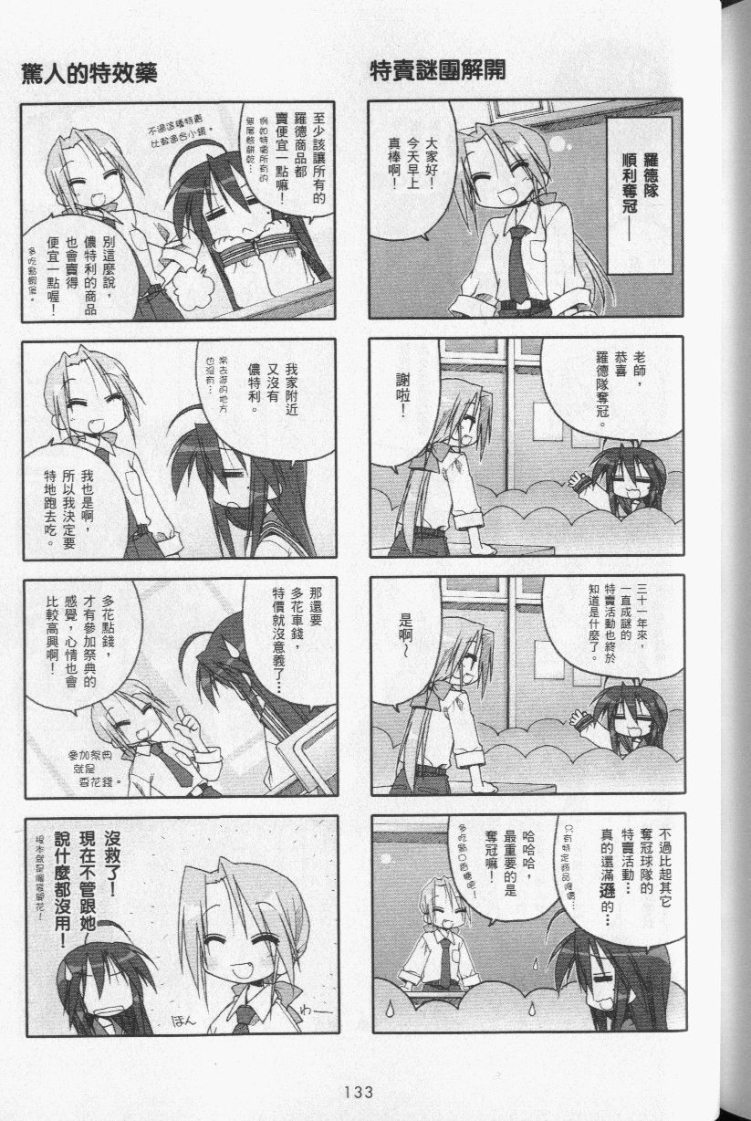 幸运星 第3卷 第136页