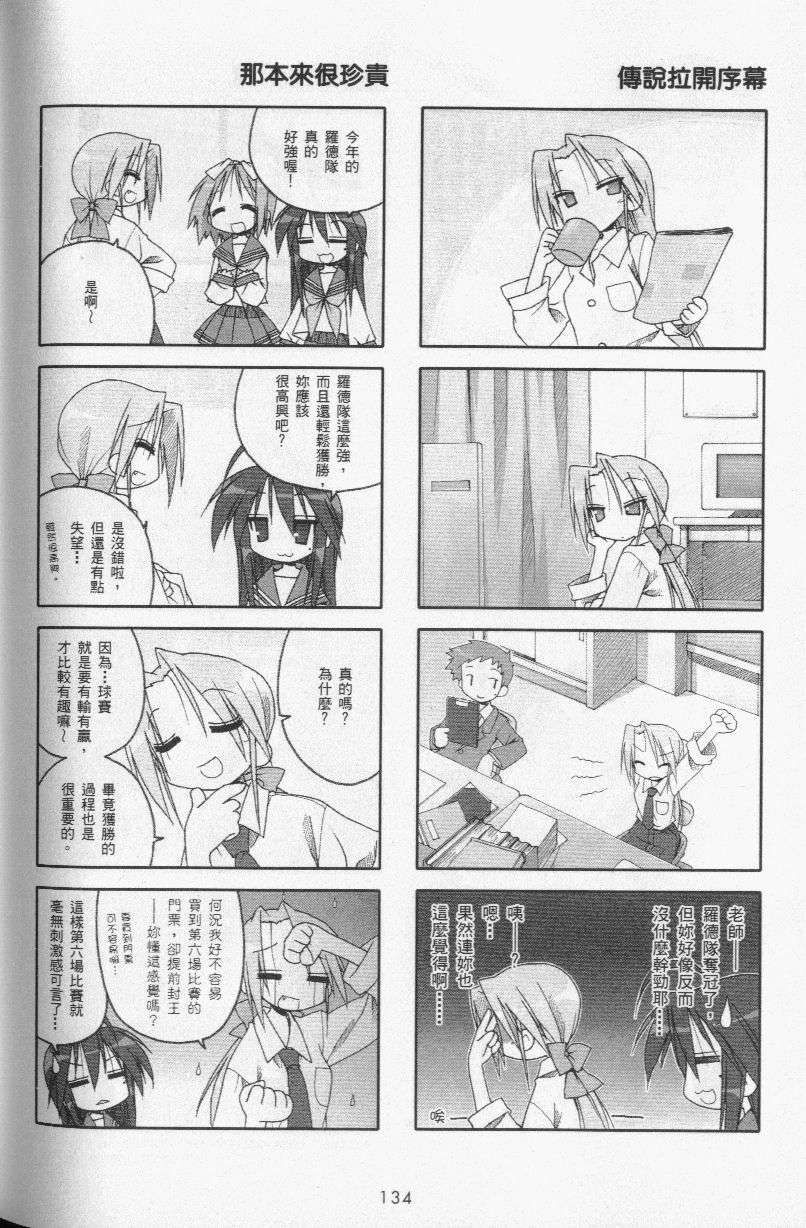 幸运星 第3卷 第137页